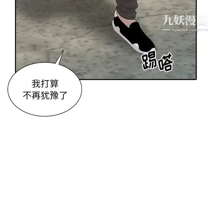 姐姐的秘密 第29话 第7页