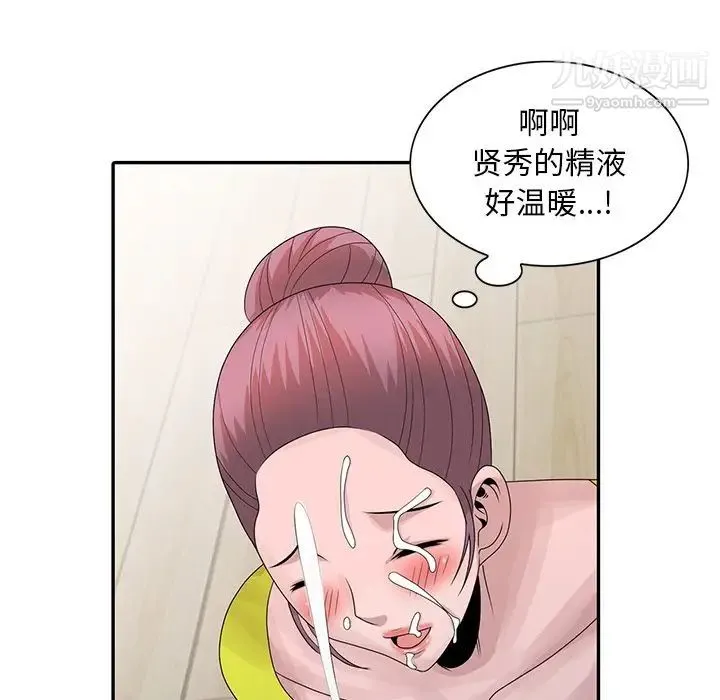 姐姐的秘密 第29话 第87页