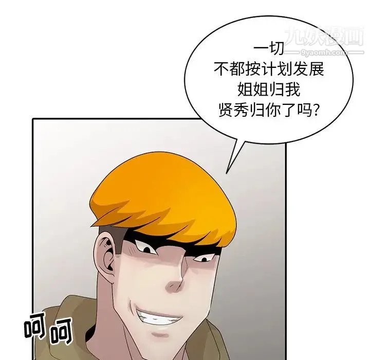 姐姐的秘密 第29话 第108页