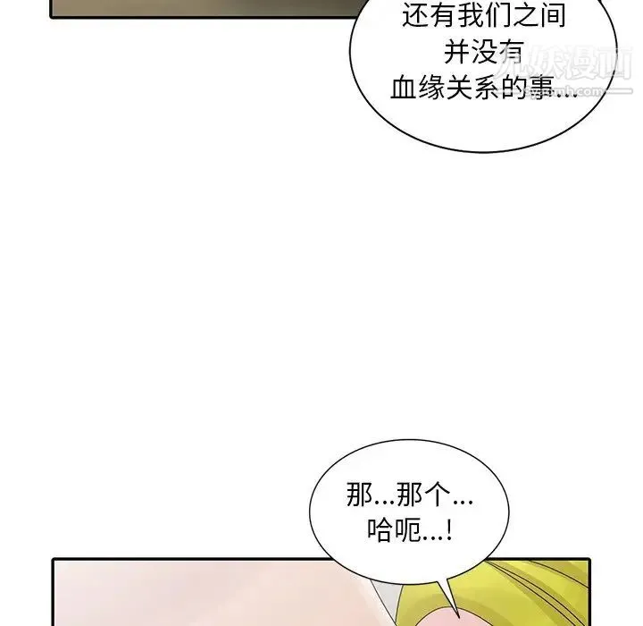 姐姐的秘密 第29话 第29页