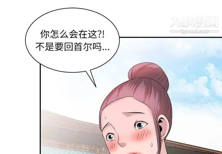 姐姐的秘密 第29话 第4页