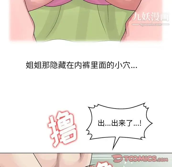 姐姐的秘密 第6话 第70页