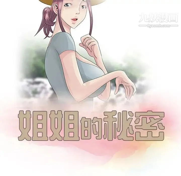 姐姐的秘密 第6话 第11页
