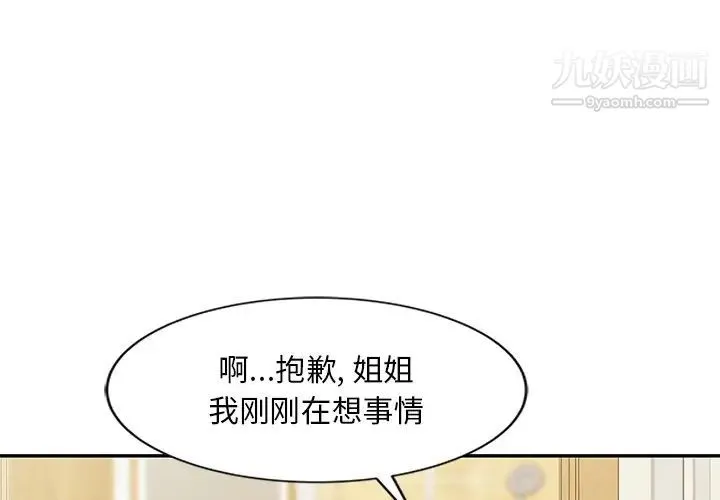 姐姐的秘密 第6话 第3页