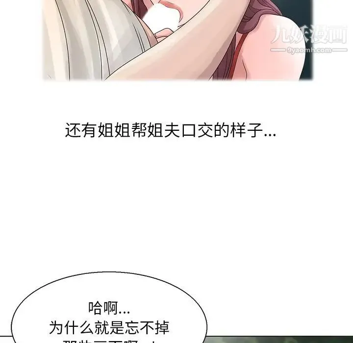姐姐的秘密 第6话 第73页