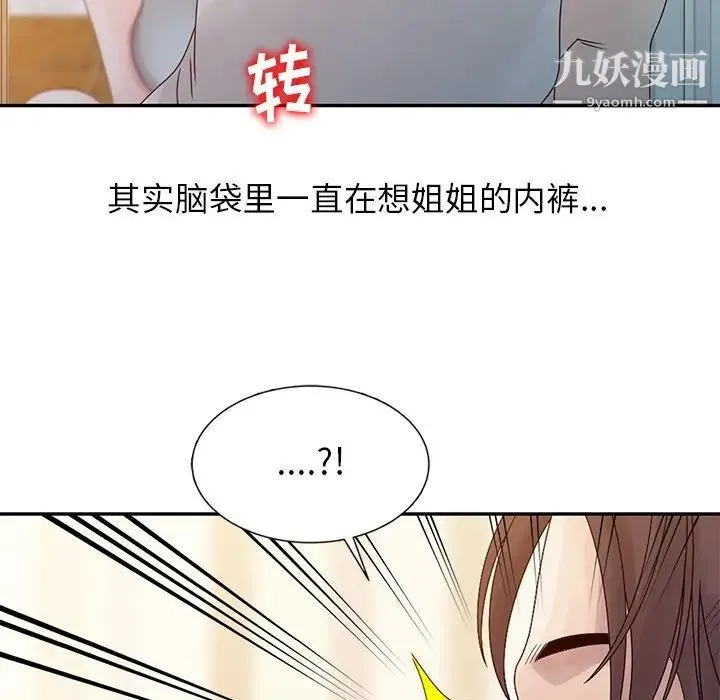 姐姐的秘密 第6话 第5页