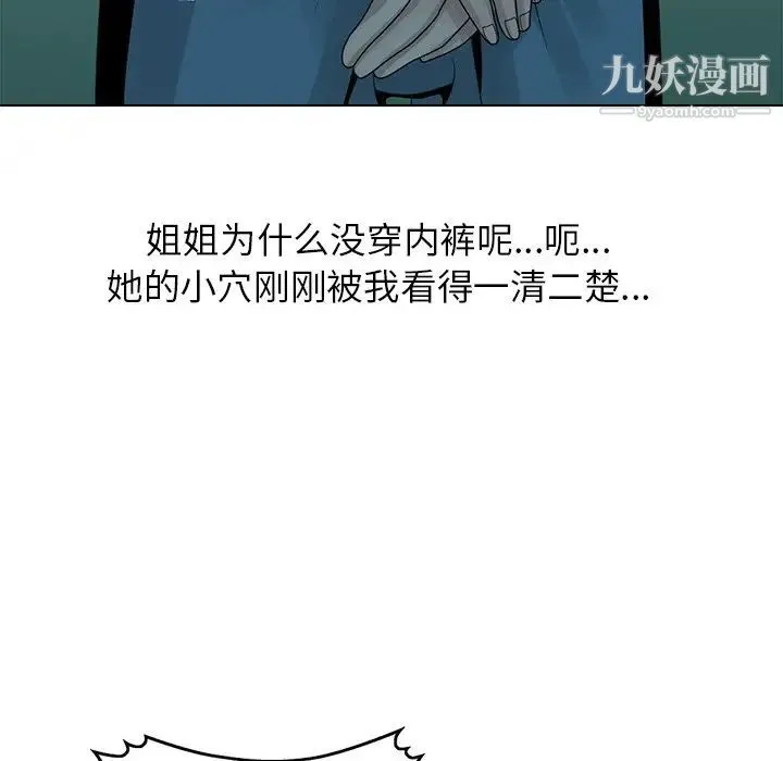 姐姐的秘密 第6话 第52页