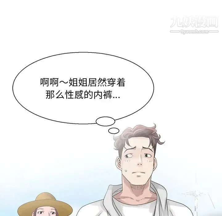 姐姐的秘密 第6话 第15页