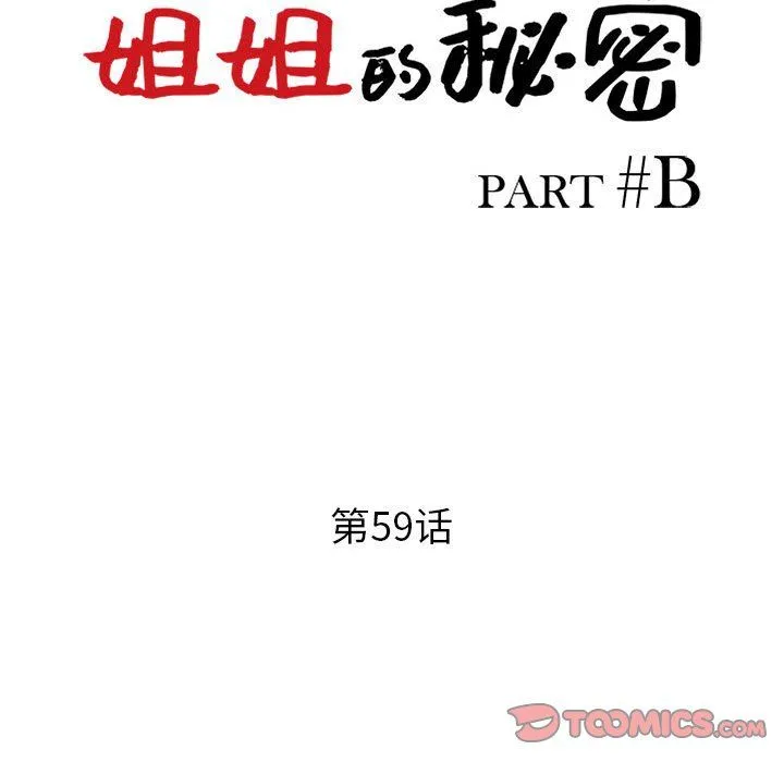 姐姐的秘密 第59话 第15页