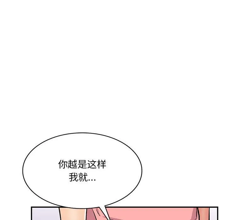 姐姐的秘密 第59话 第144页