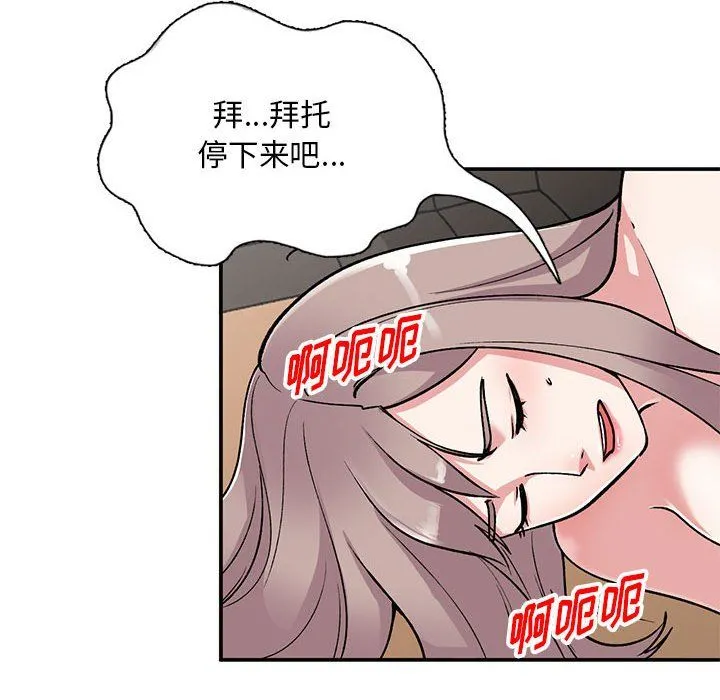 姐姐的秘密 第59话 第43页
