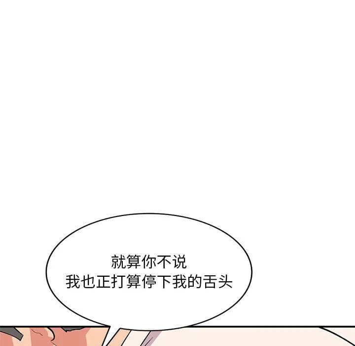 姐姐的秘密 第59话 第20页
