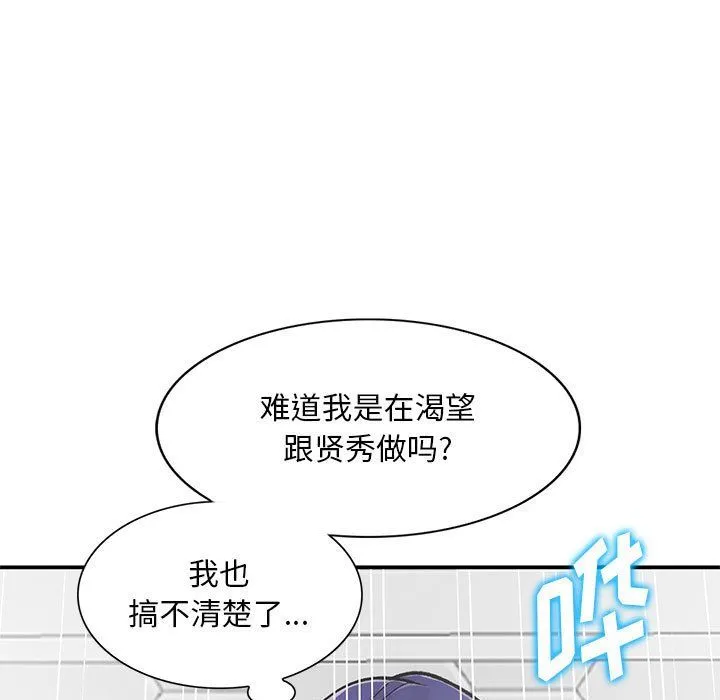 姐姐的秘密 第59话 第73页