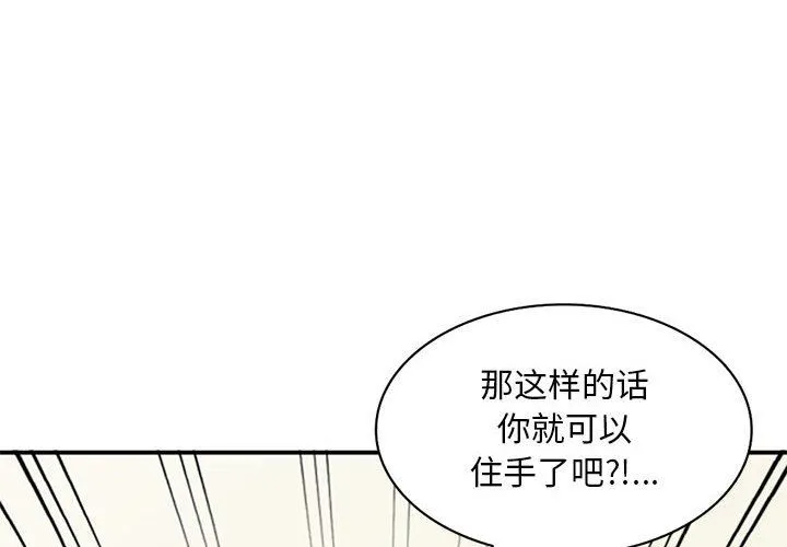 姐姐的秘密 第59话 第4页