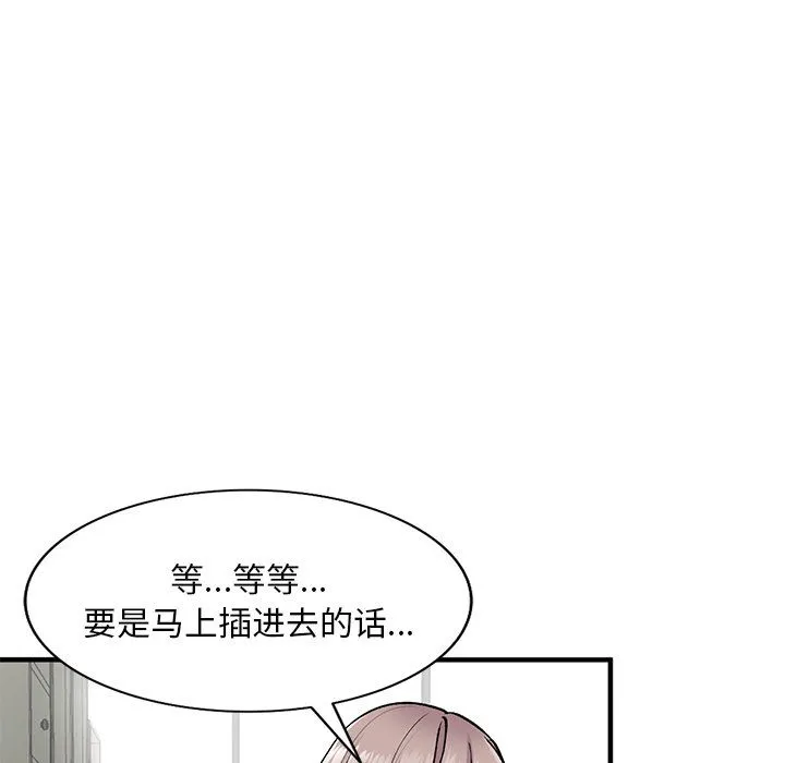 姐姐的秘密 第48话 第25页