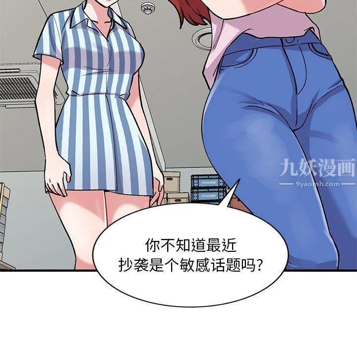 姐姐的秘密 第48话 第132页