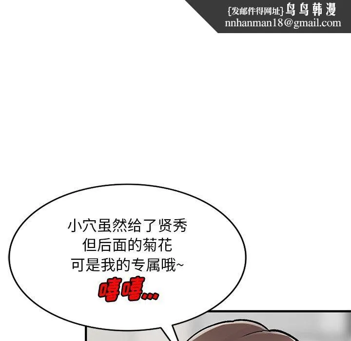 姐姐的秘密 第48话 第76页