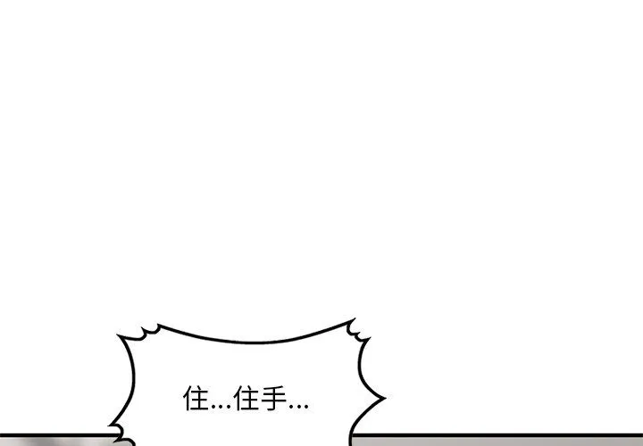 姐姐的秘密 第48话 第4页