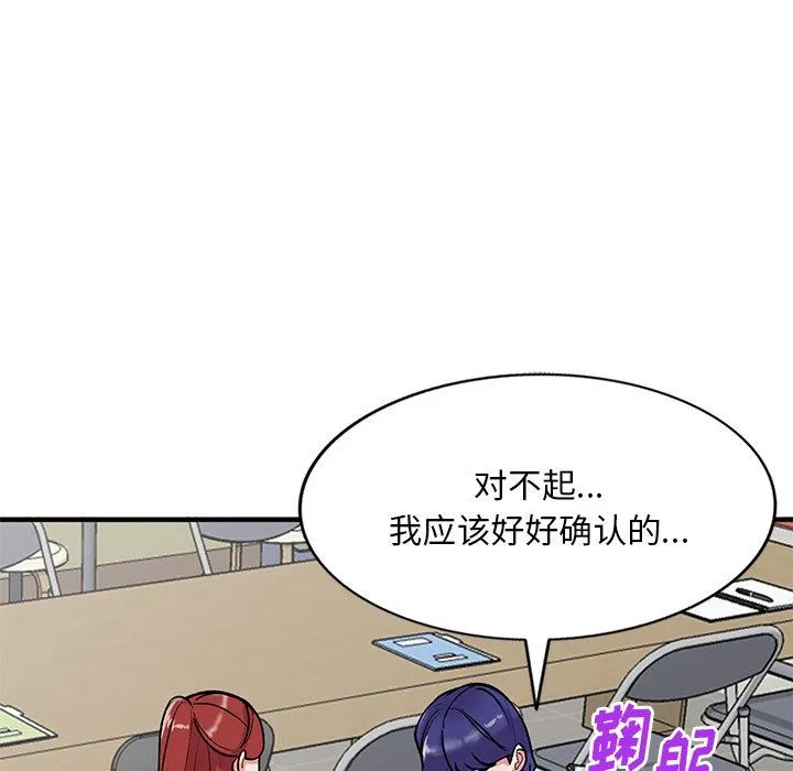 姐姐的秘密 第48话 第140页