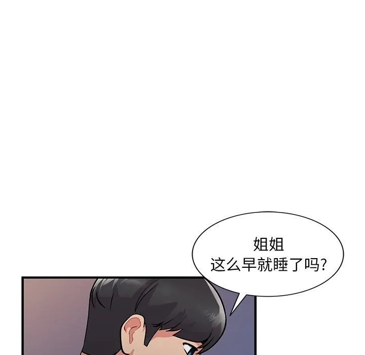 姐姐的秘密 第48话 第97页