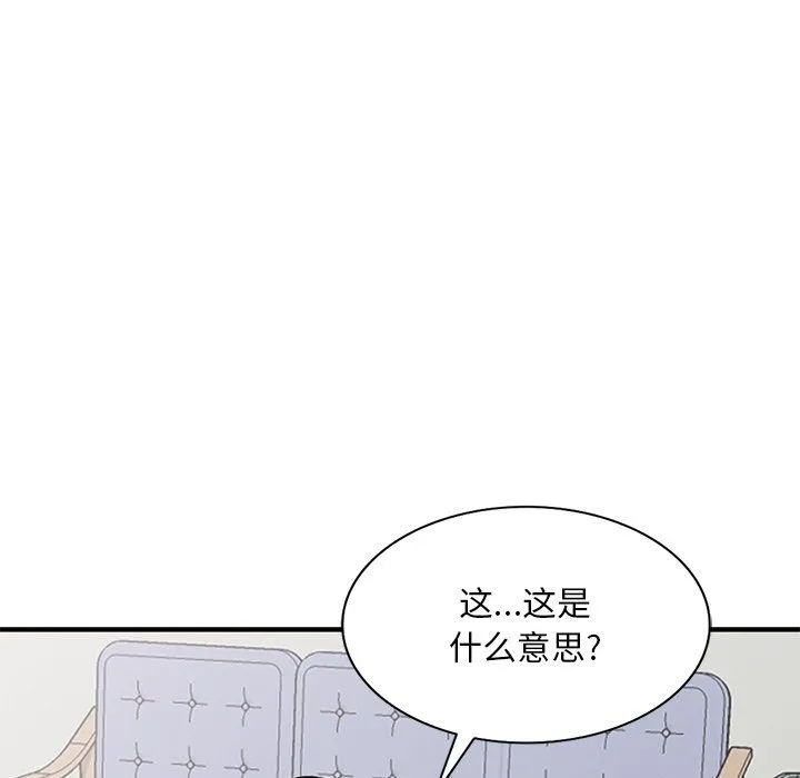 姐姐的秘密 第48话 第123页