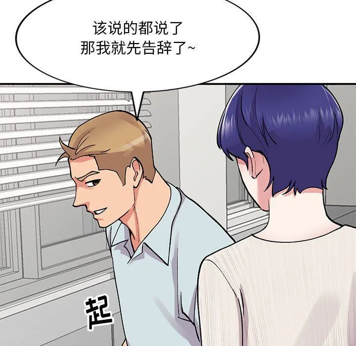 姐姐的秘密 第63话 第100页