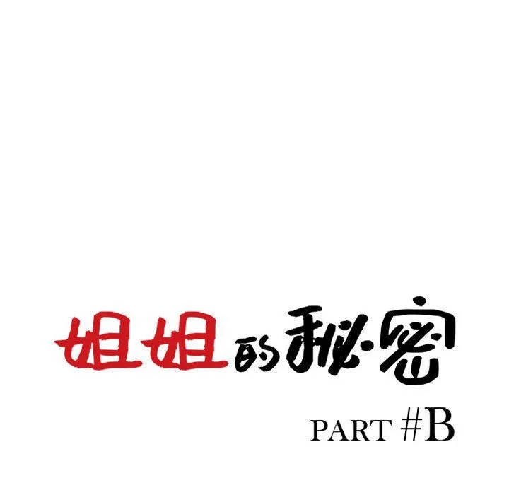 姐姐的秘密 第63话 第14页