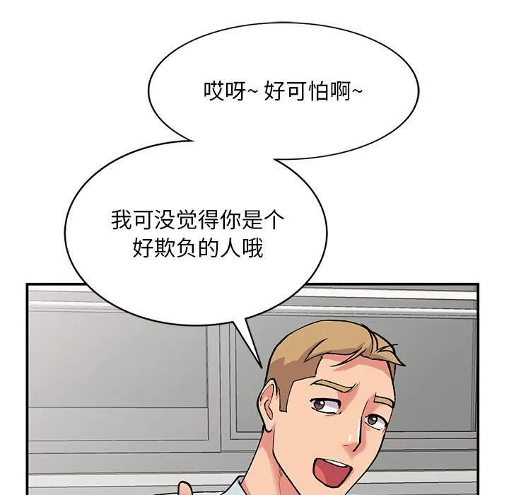 姐姐的秘密 第63话 第94页