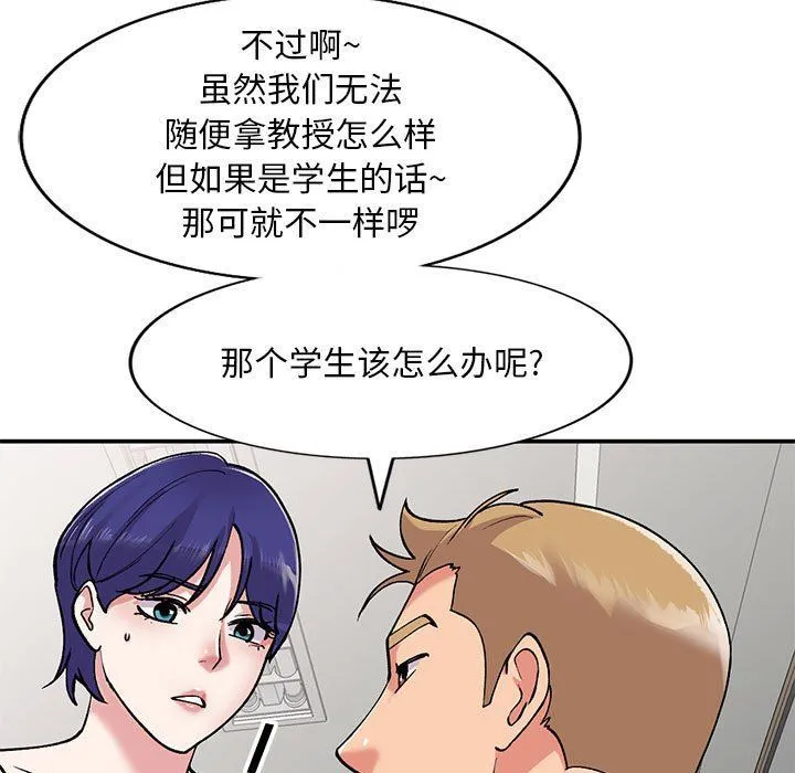 姐姐的秘密 第63话 第96页