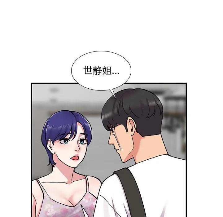 姐姐的秘密 第63话 第20页