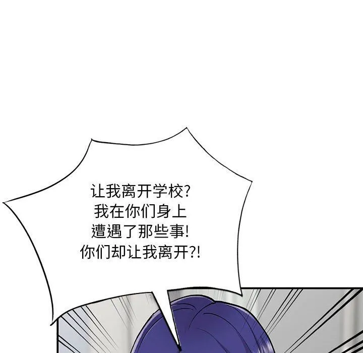 姐姐的秘密 第63话 第89页