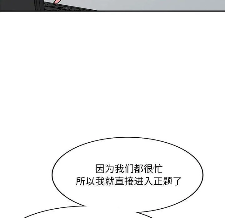 姐姐的秘密 第63话 第79页