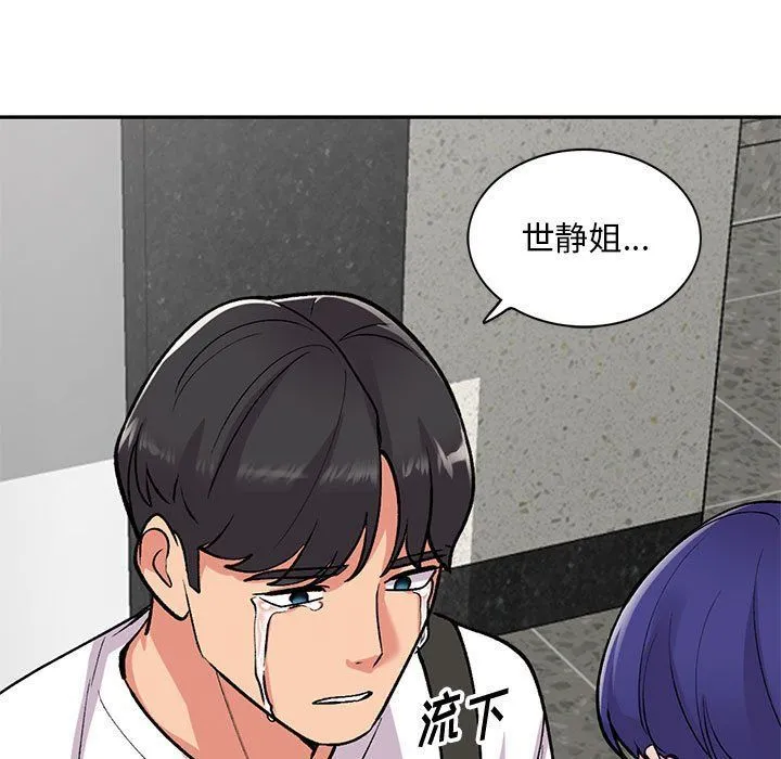 姐姐的秘密 第63话 第11页