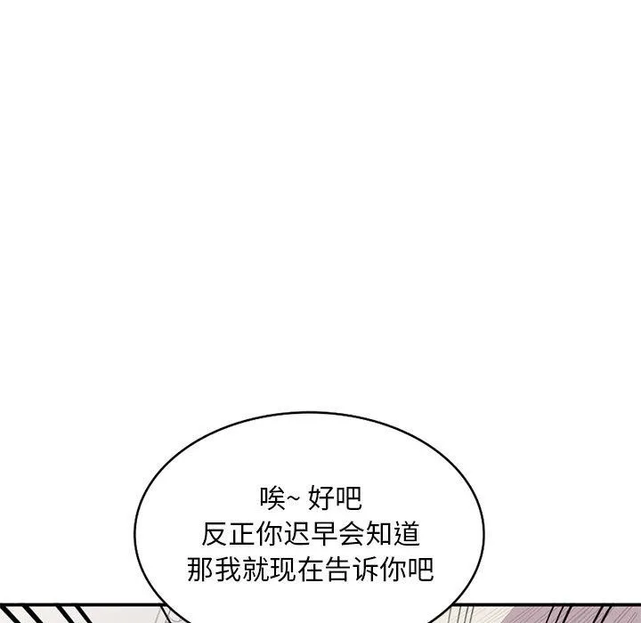 姐姐的秘密 第63话 第133页