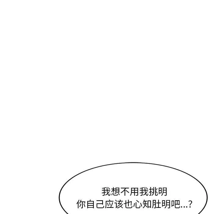姐姐的秘密 第63话 第84页