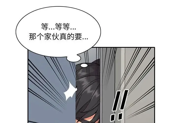 姐姐的秘密 第33话 第4页