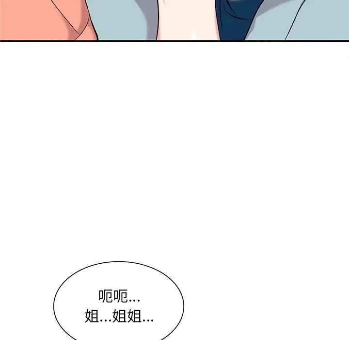 姐姐的秘密 第33话 第61页