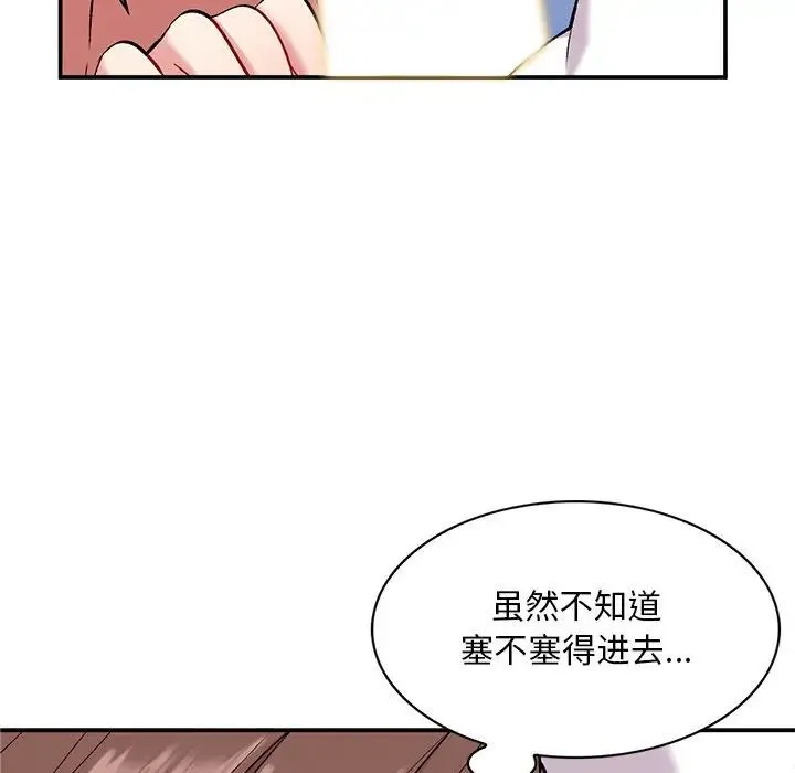 姐姐的秘密 第33话 第59页