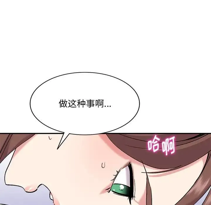 姐姐的秘密 第33话 第85页