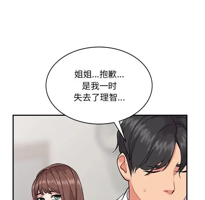 姐姐的秘密 第33话 第125页