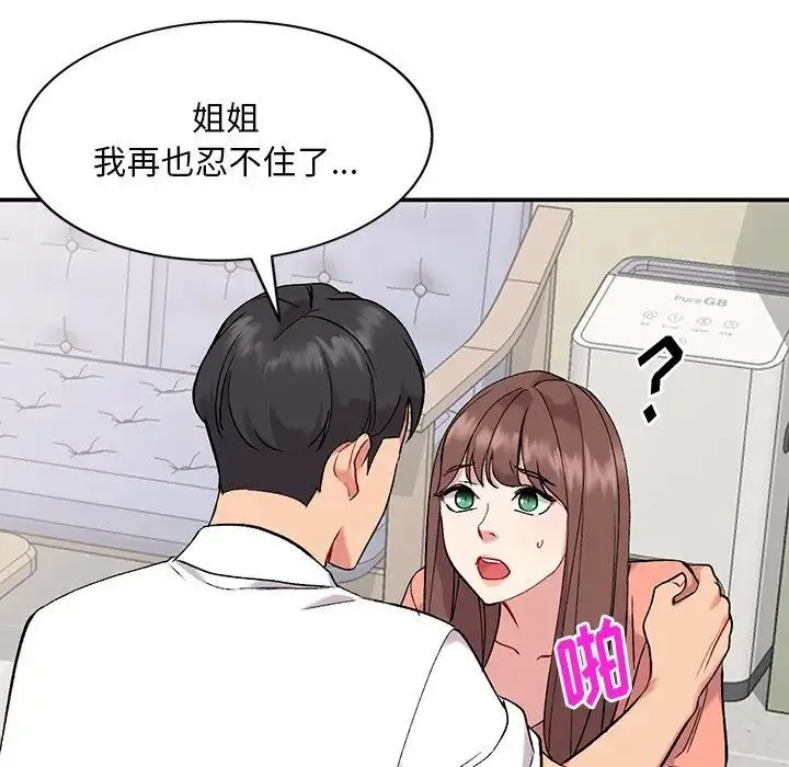 姐姐的秘密 第33话 第70页