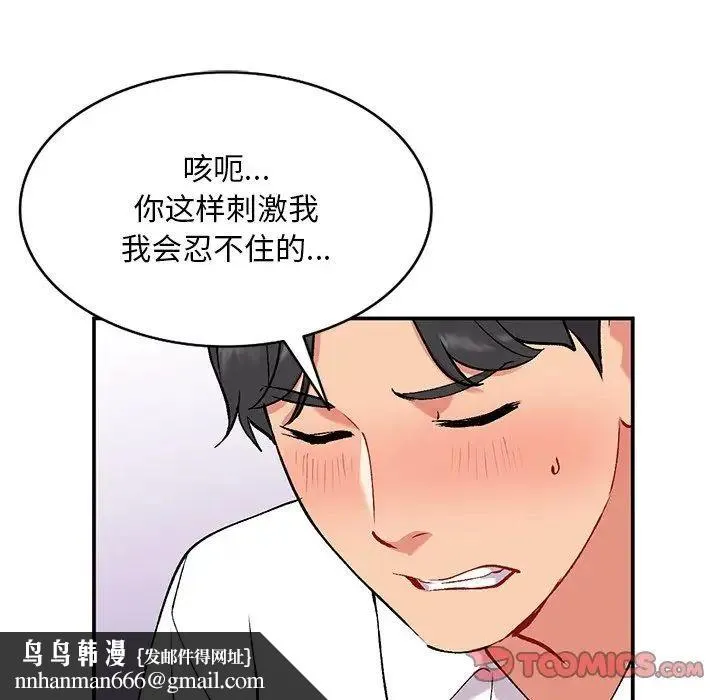 姐姐的秘密 第33话 第66页