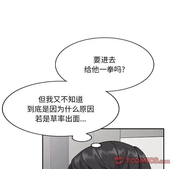 姐姐的秘密 第33话 第6页