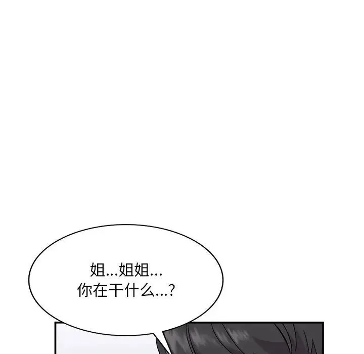 姐姐的秘密 第33话 第53页