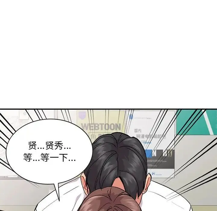 姐姐的秘密 第33话 第79页