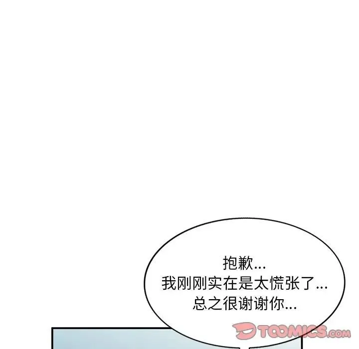 姐姐的秘密 第33话 第45页
