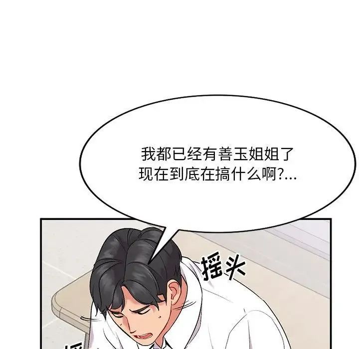 姐姐的秘密 第33话 第116页