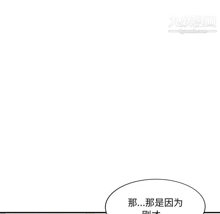 姐姐的秘密 第41话 第19页