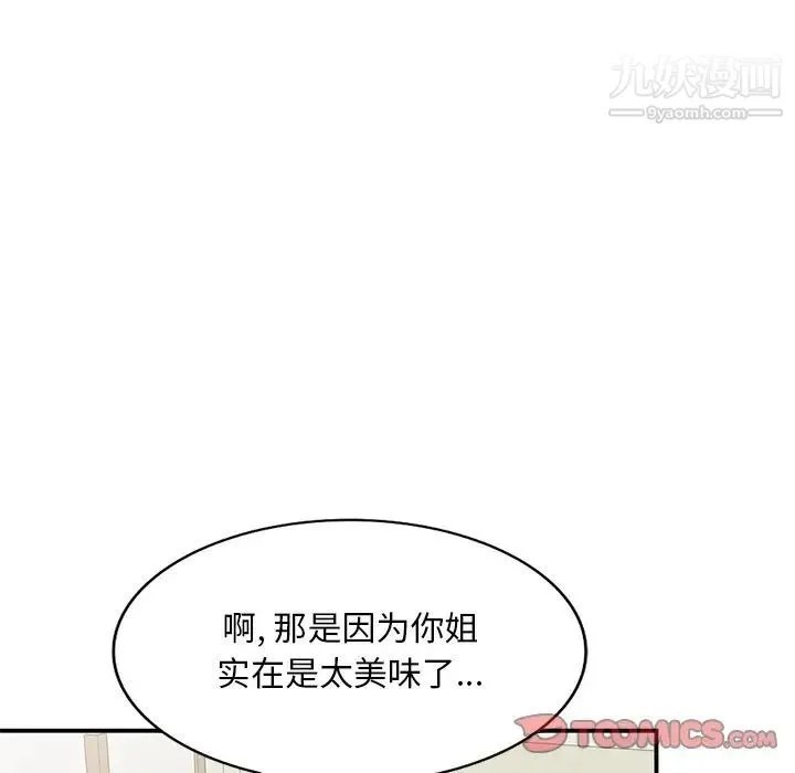 姐姐的秘密 第41话 第87页
