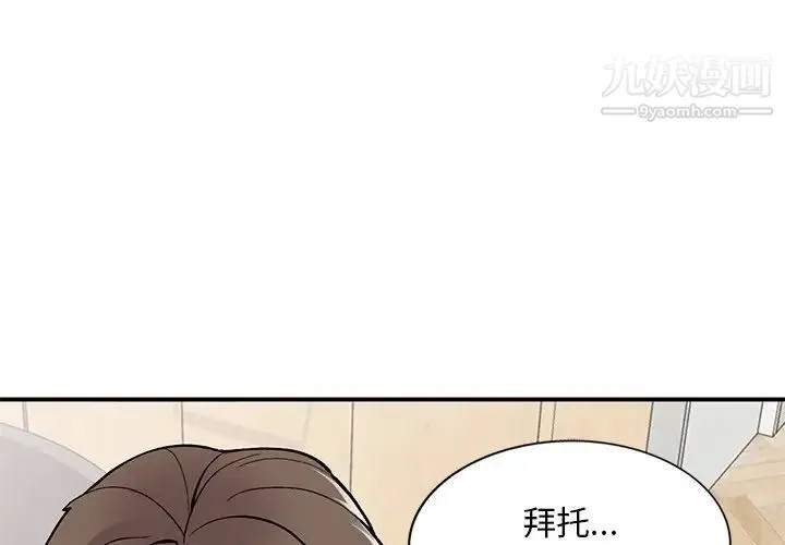 姐姐的秘密 第41话 第4页